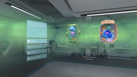 VR - комплекс «Биология. Цитология» (5-11 класс)